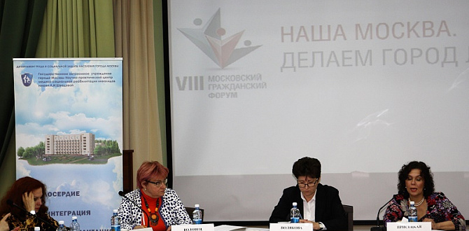 Московский гражданский форум: толерантность к инвалидам воспитывается с детства
